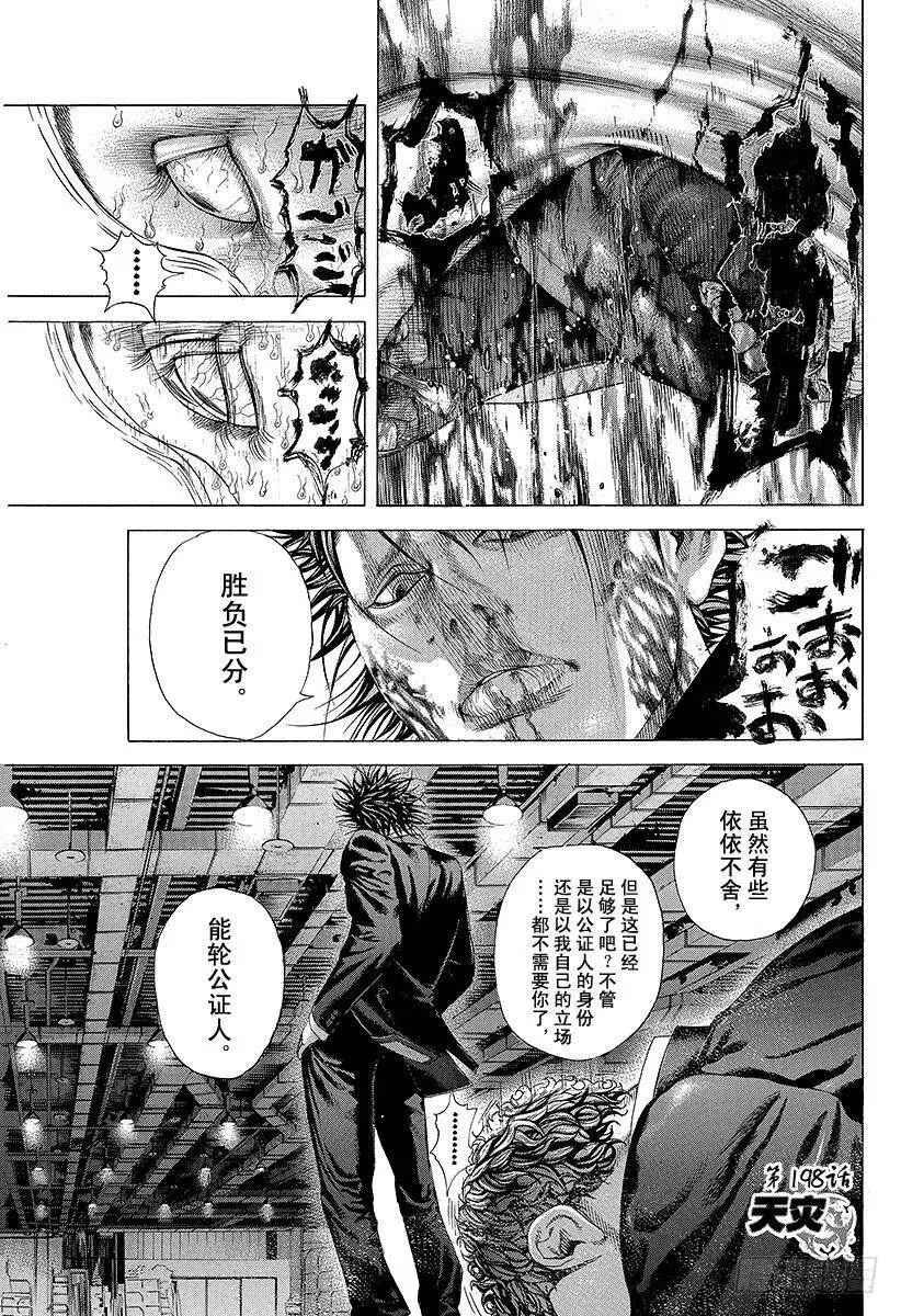 第198话 天灾 第6页