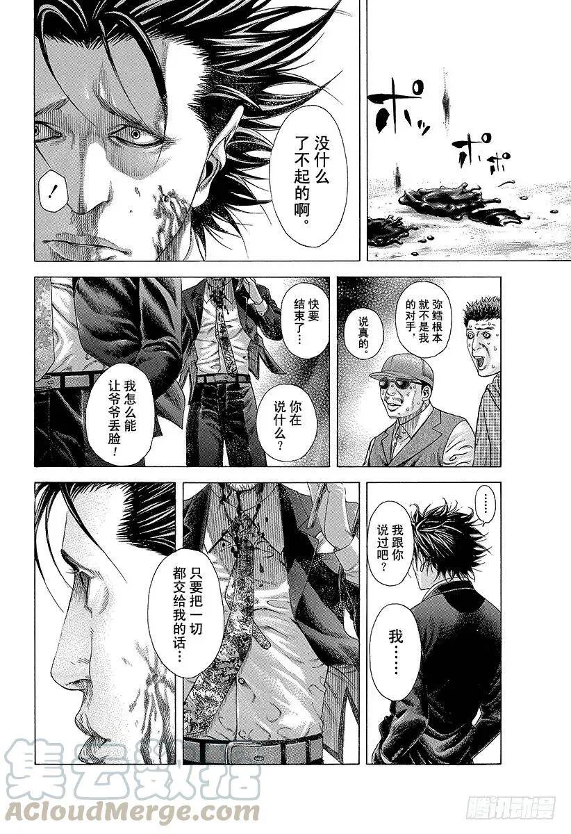 第198话 天灾 第7页