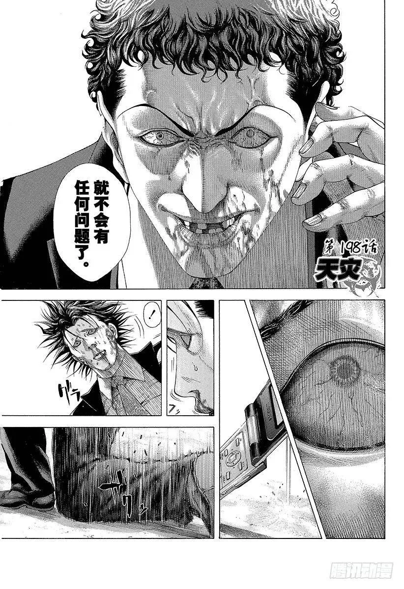 第198话 天灾 第8页