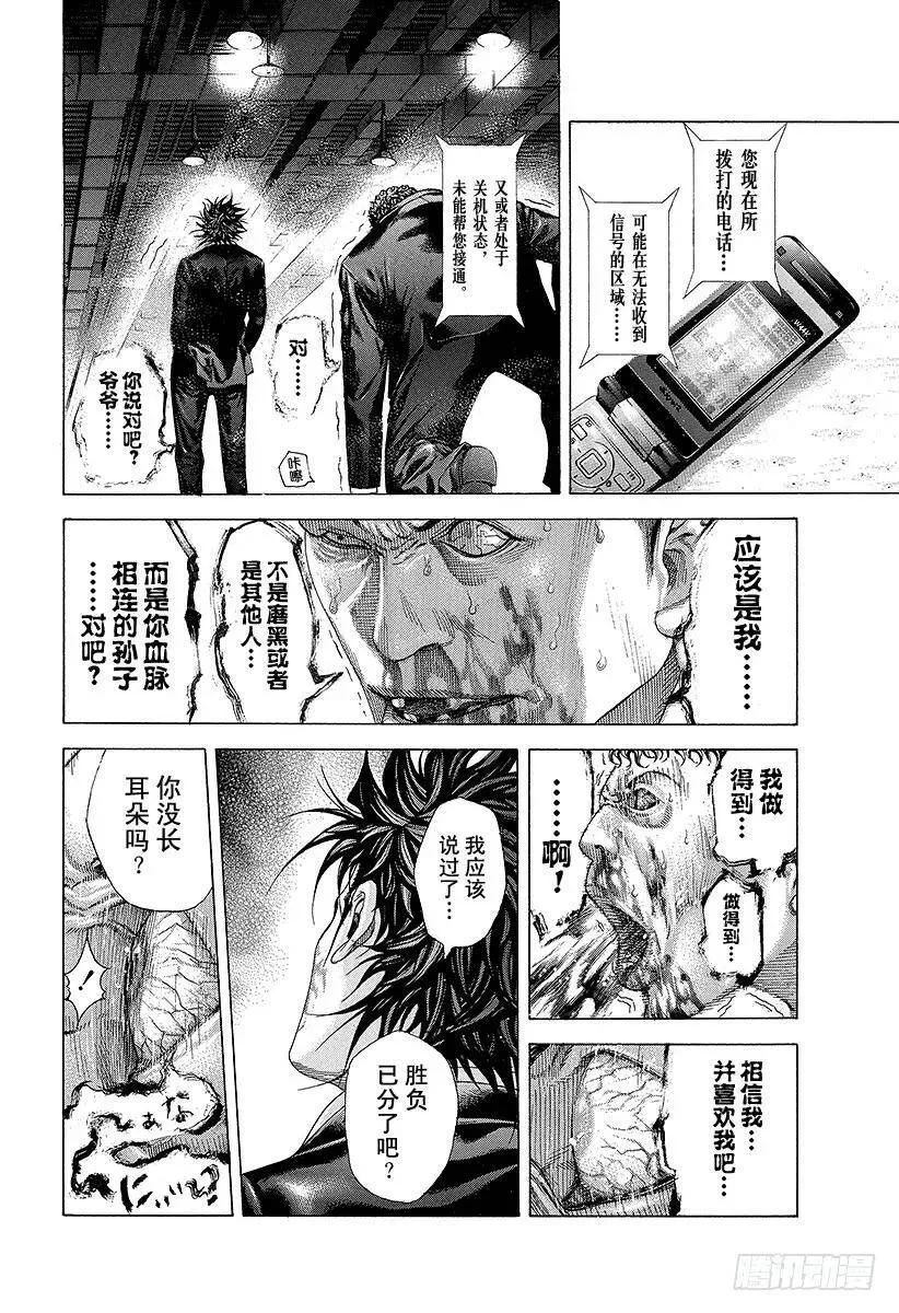 第198话 天灾 第9页