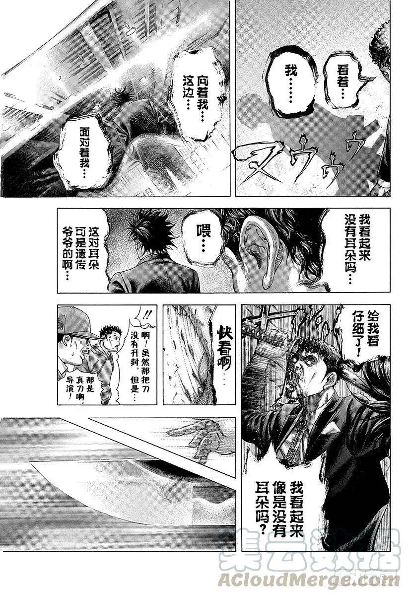 第198话 天灾 第10页