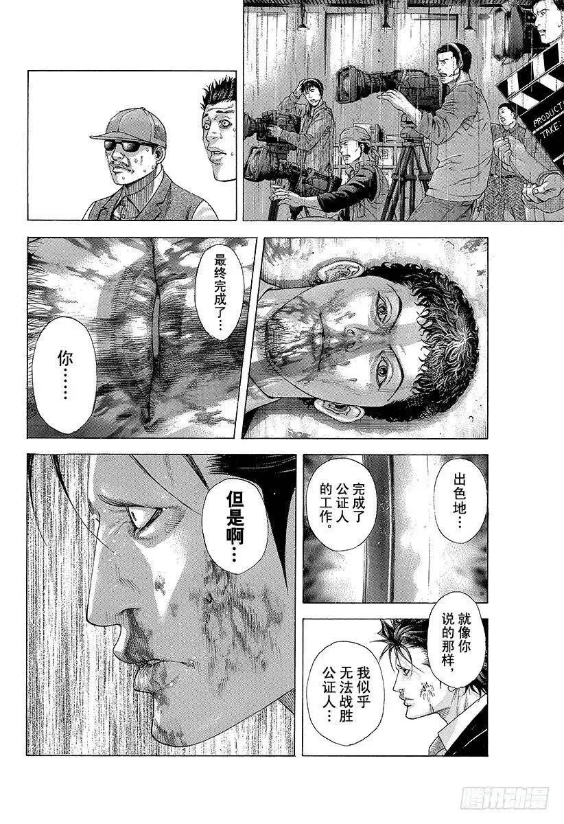 第198话 天灾 第15页
