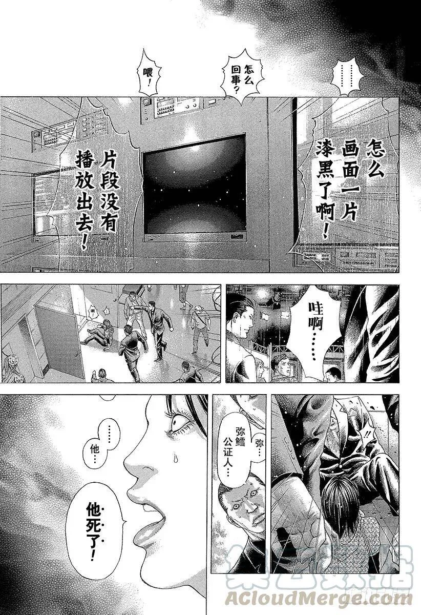 第198话 天灾 第16页