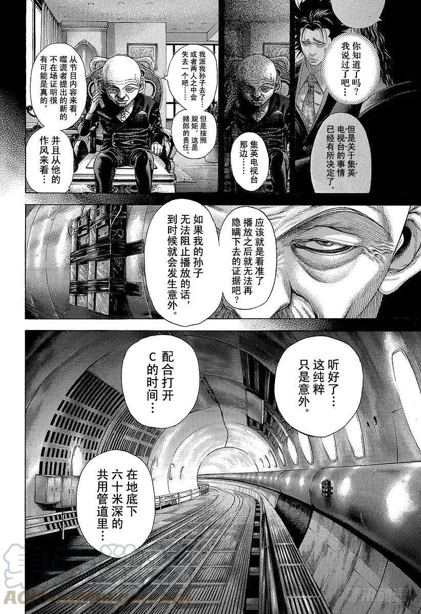 第198话 天灾 第19页