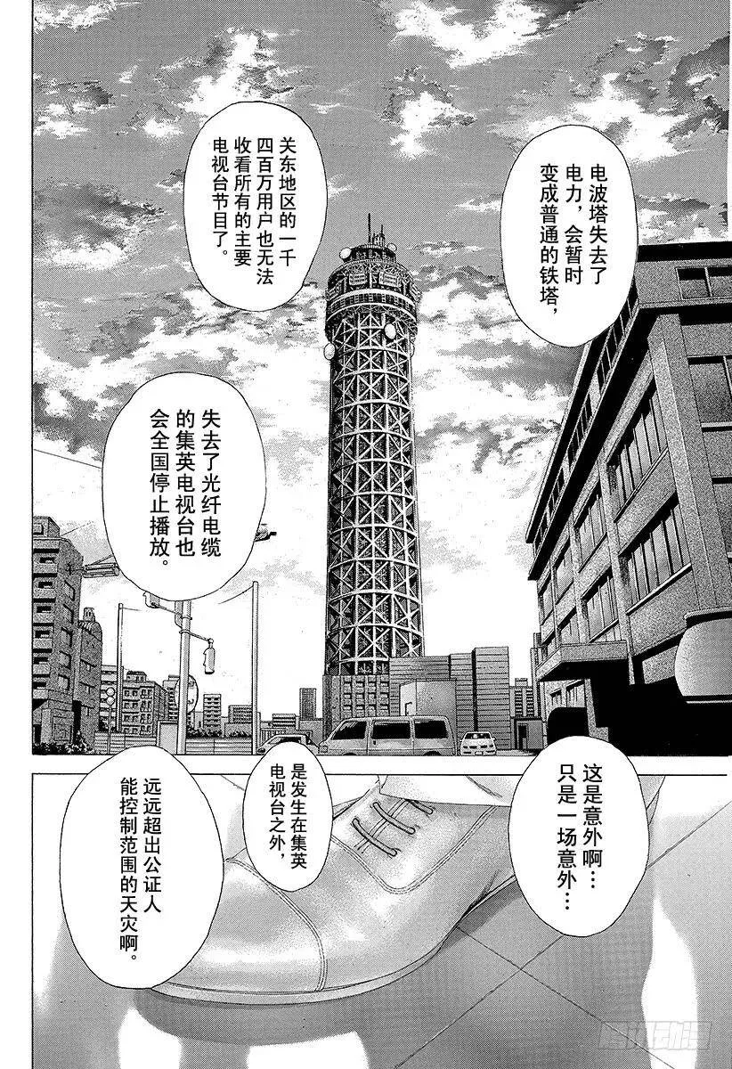第198话 天灾 第21页