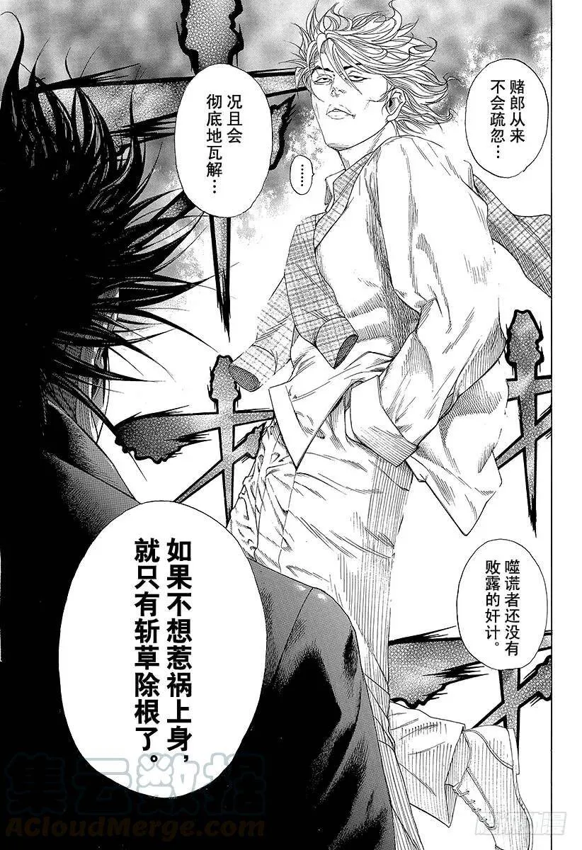 第198话 天灾 第22页
