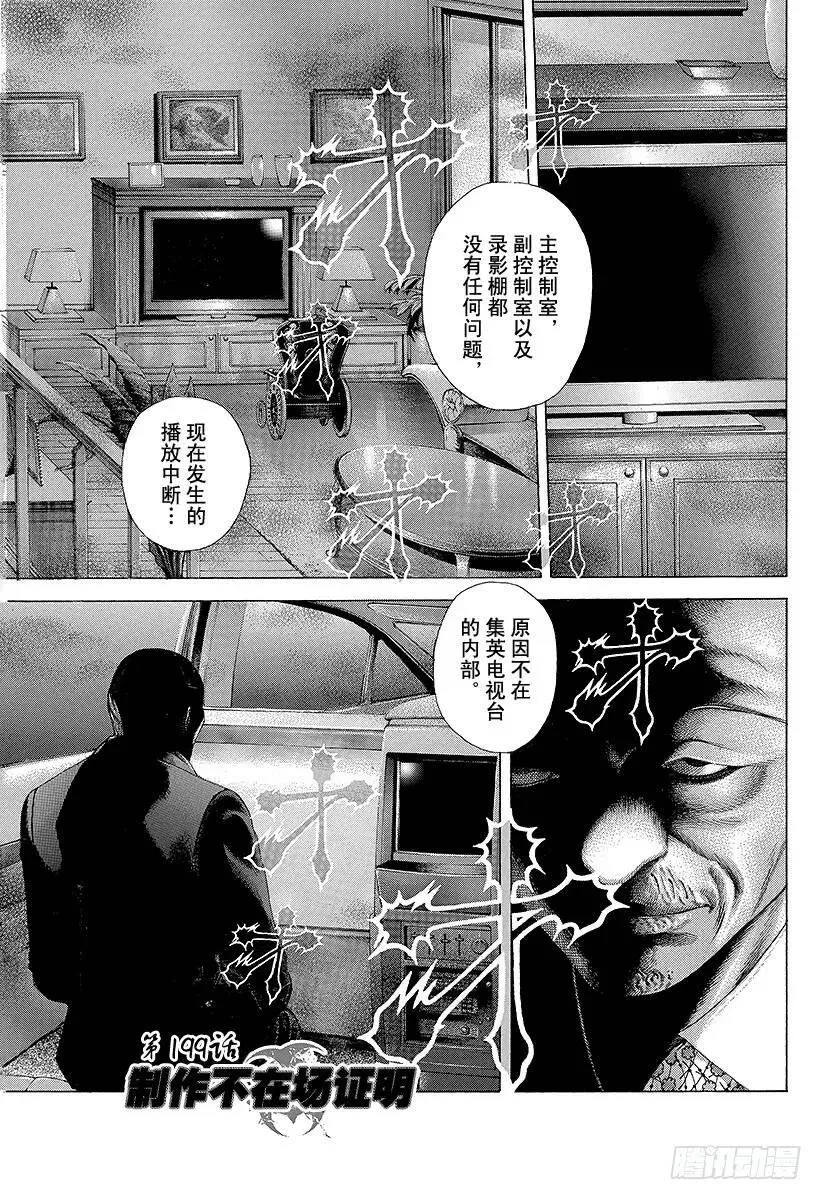第199话 制作不在场证明 第3页