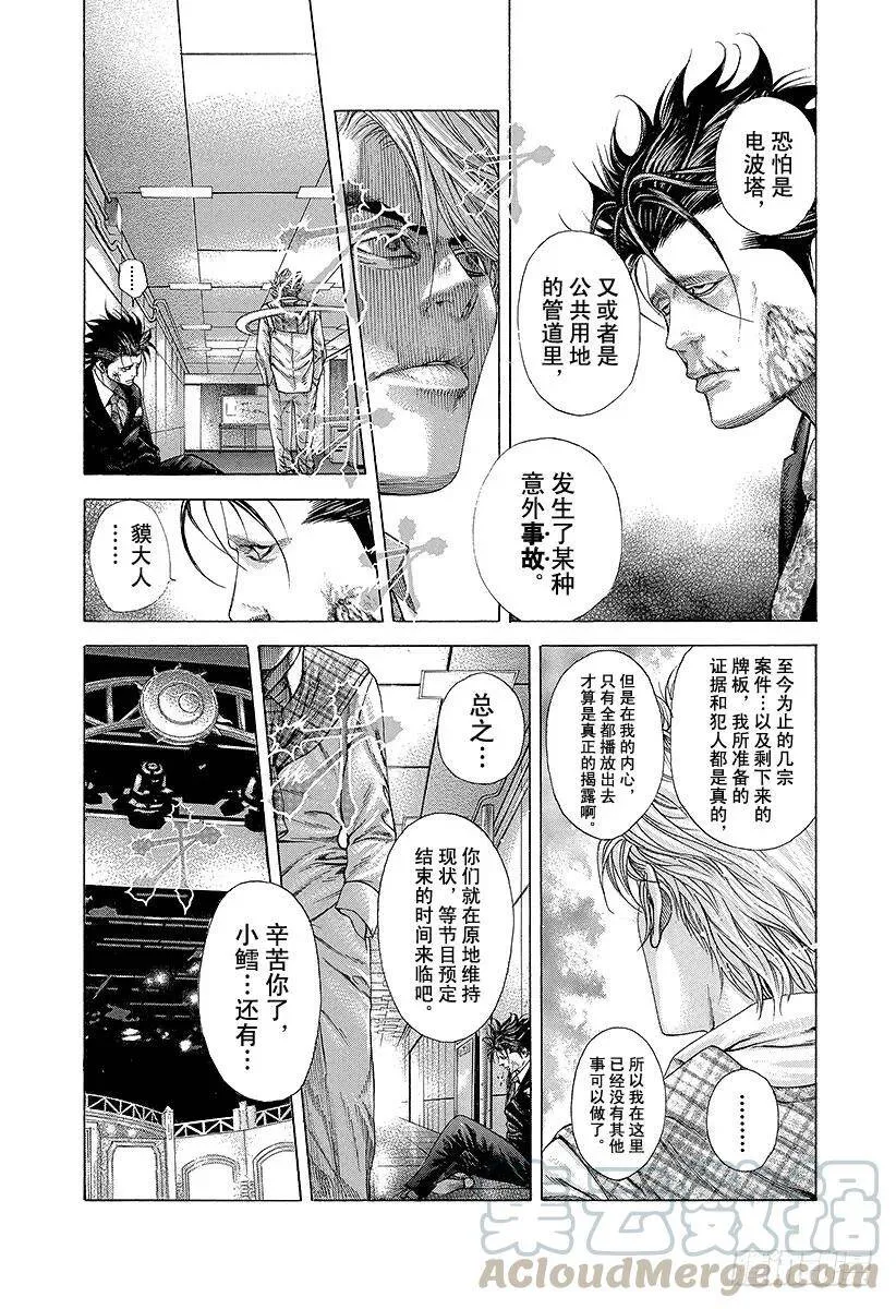 第199话 制作不在场证明 第4页