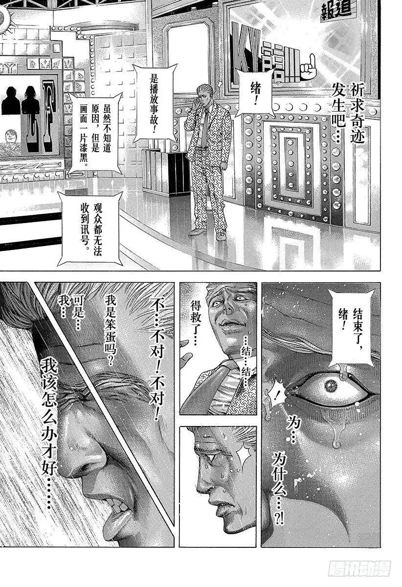 第199话 制作不在场证明 第5页