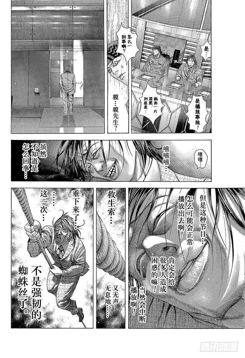 第199话 制作不在场证明 第6页