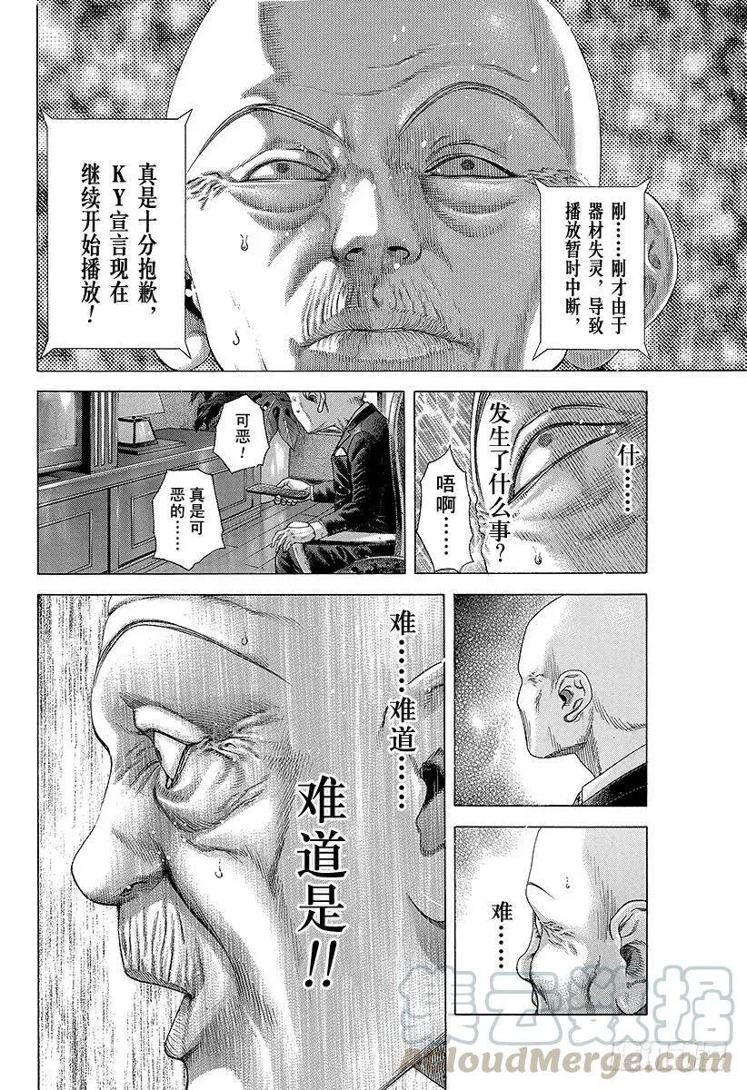 第199话 制作不在场证明 第10页