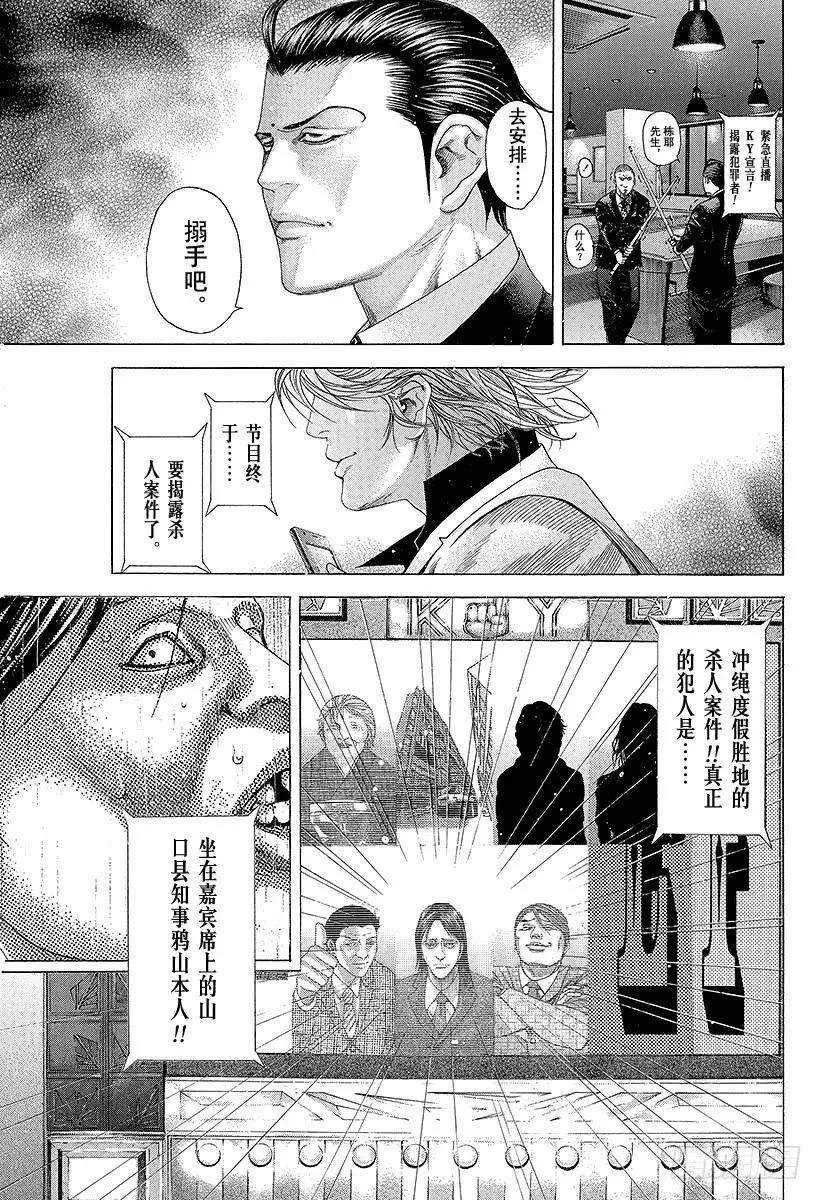 第199话 制作不在场证明 第11页