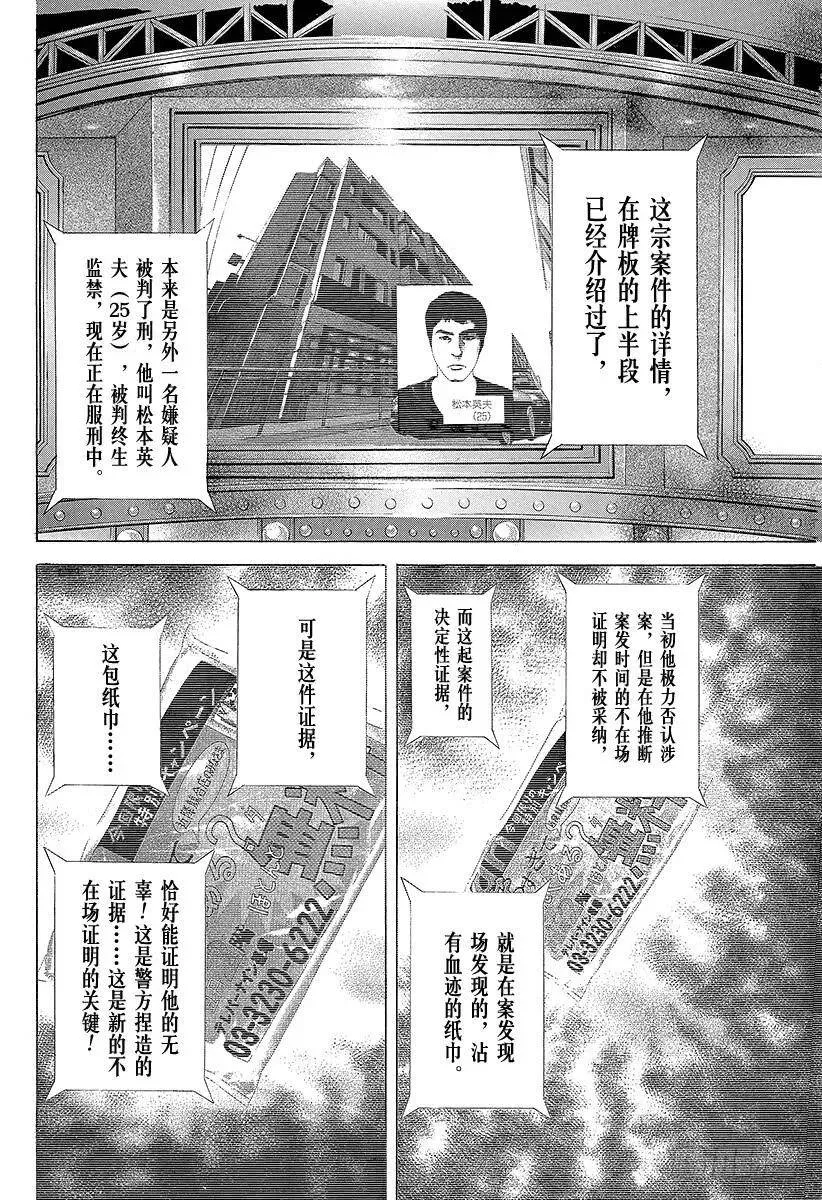 第199话 制作不在场证明 第12页