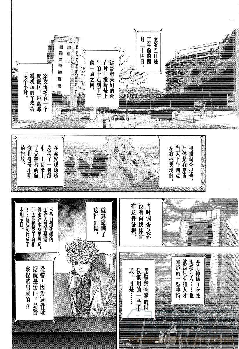 第199话 制作不在场证明 第13页