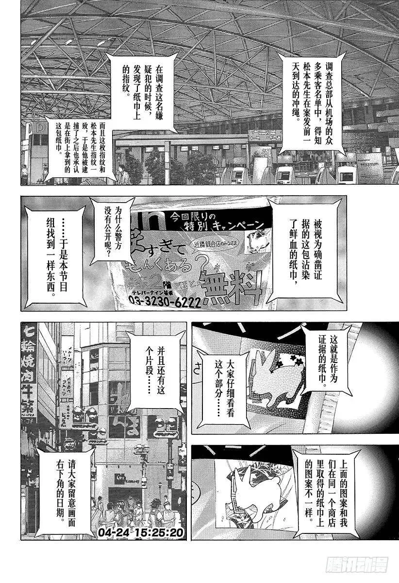 第199话 制作不在场证明 第14页