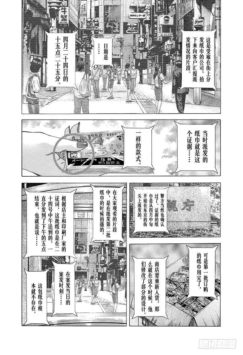 第199话 制作不在场证明 第15页