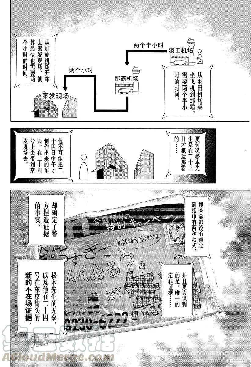 第199话 制作不在场证明 第16页