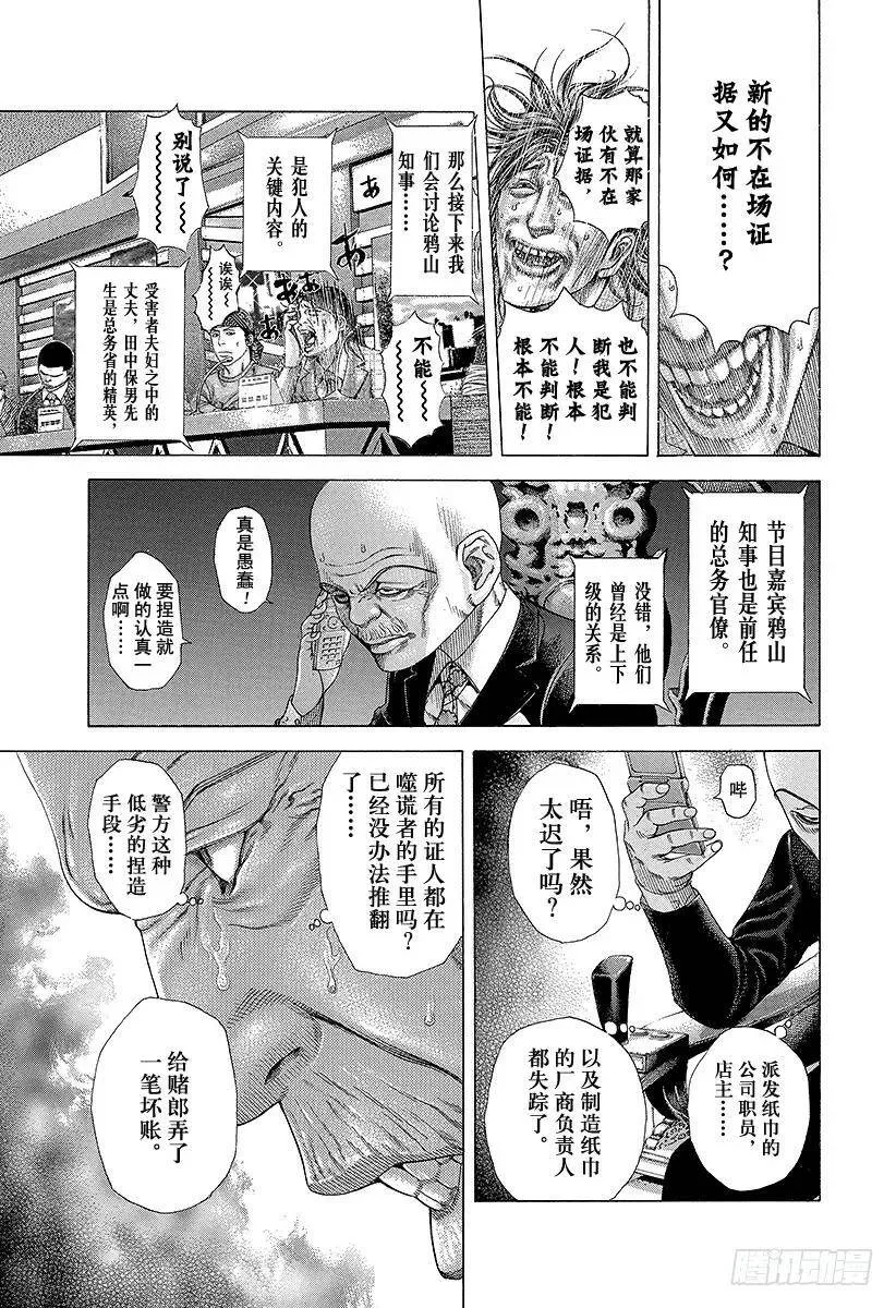 第199话 制作不在场证明 第17页