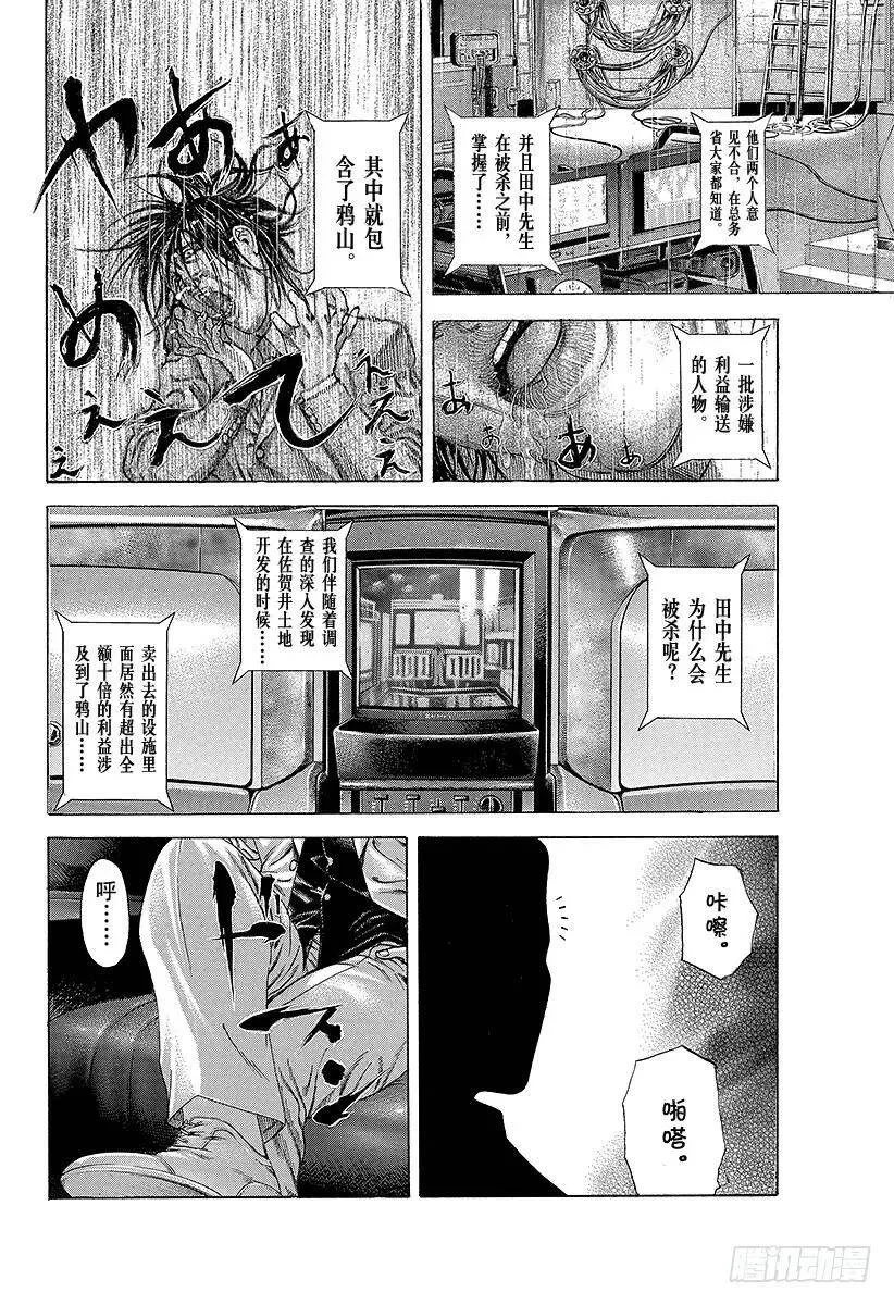 第199话 制作不在场证明 第18页