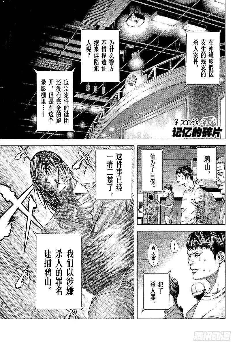 第199话 制作不在场证明 第22页