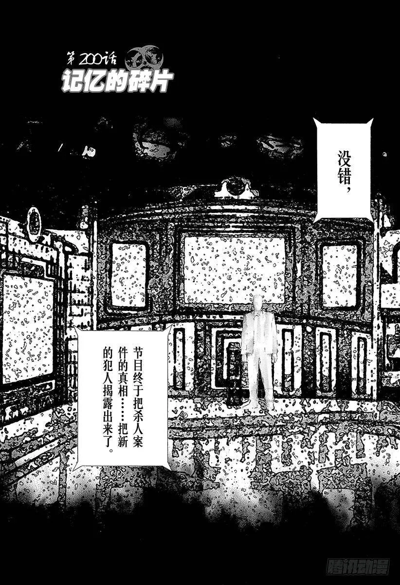第200话 记忆的碎片 第3页