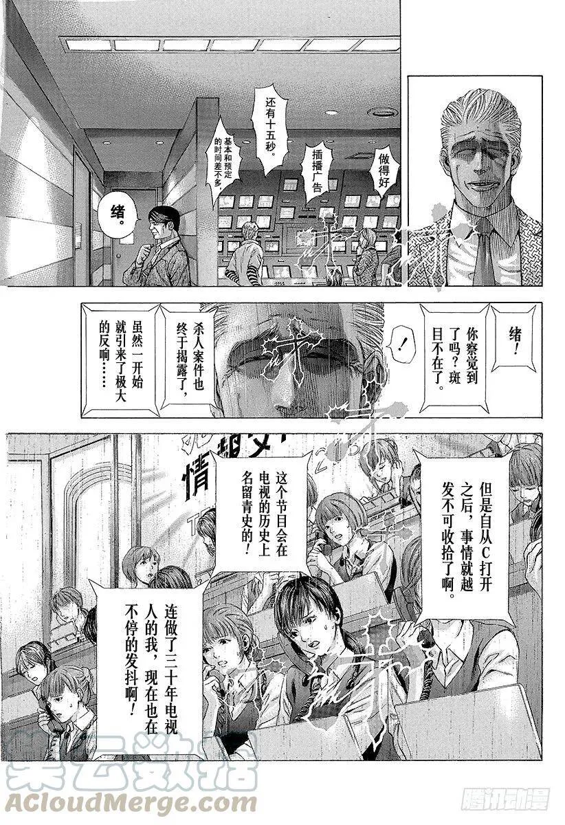 第200话 记忆的碎片 第4页