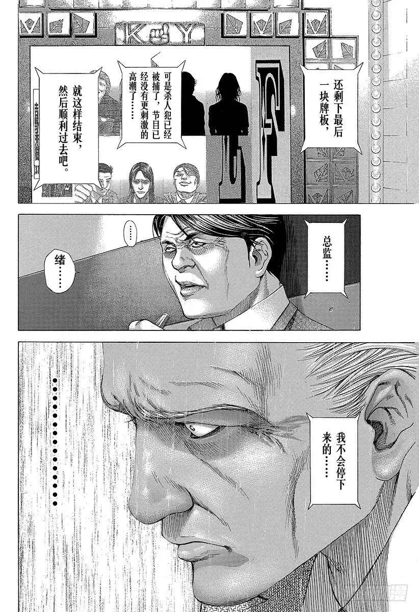 第200话 记忆的碎片 第5页