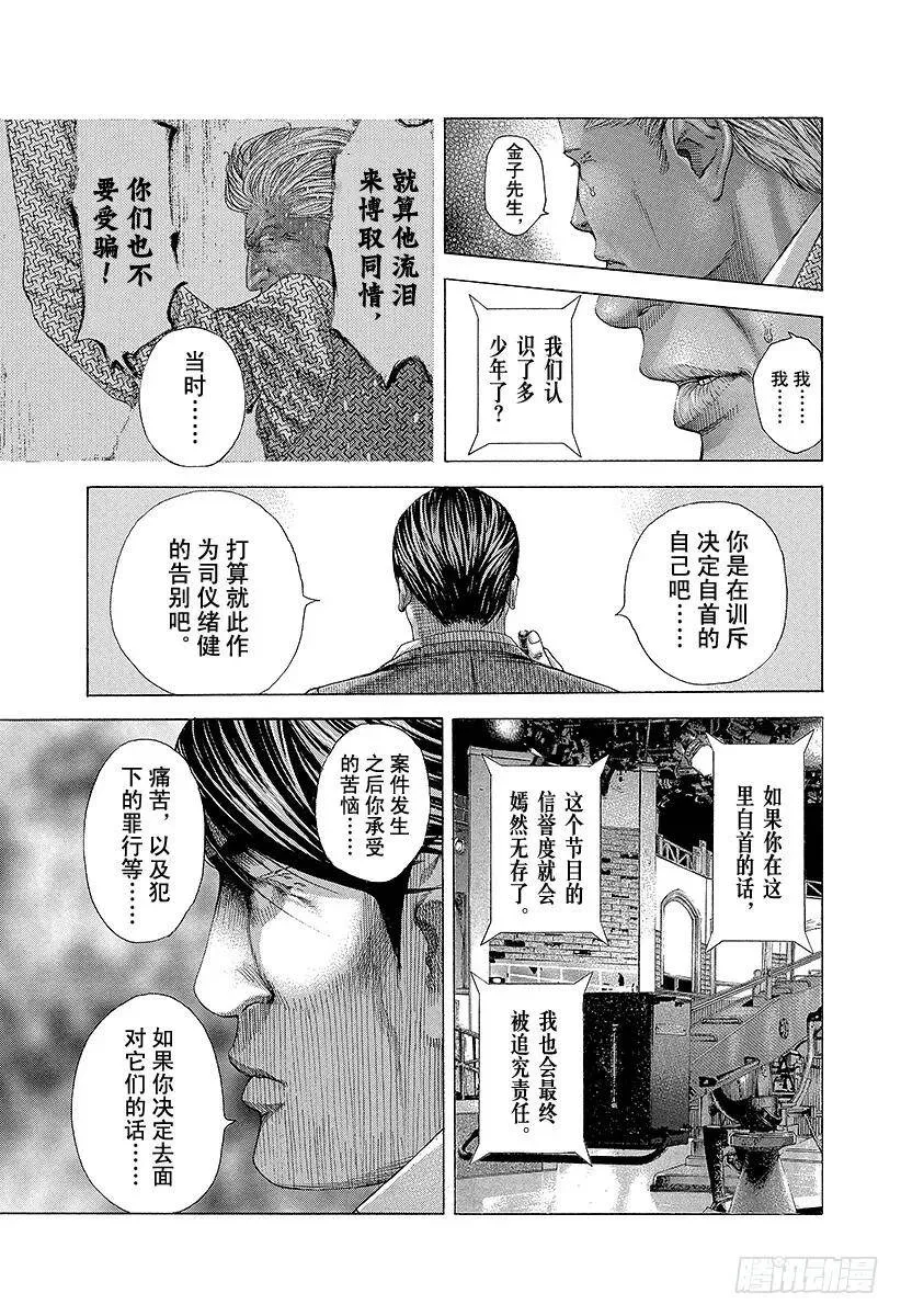 第200话 记忆的碎片 第6页
