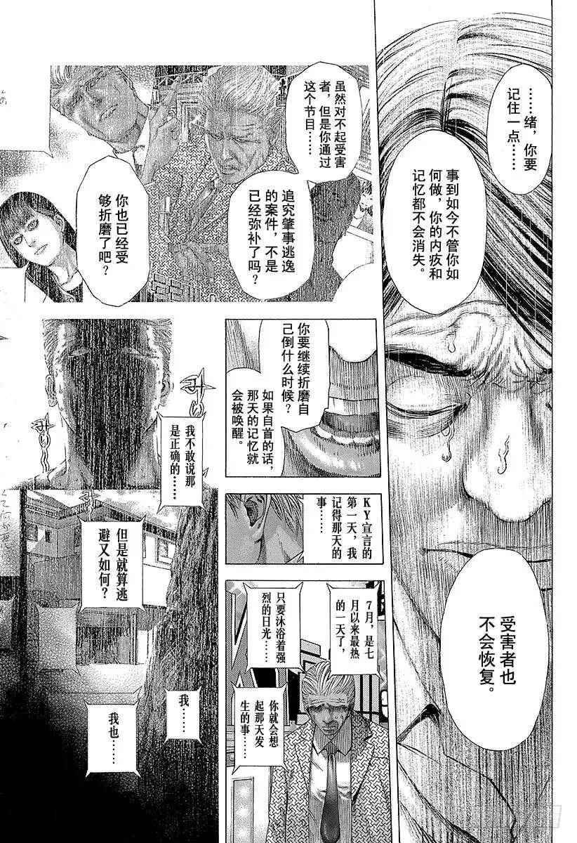 第200话 记忆的碎片 第8页