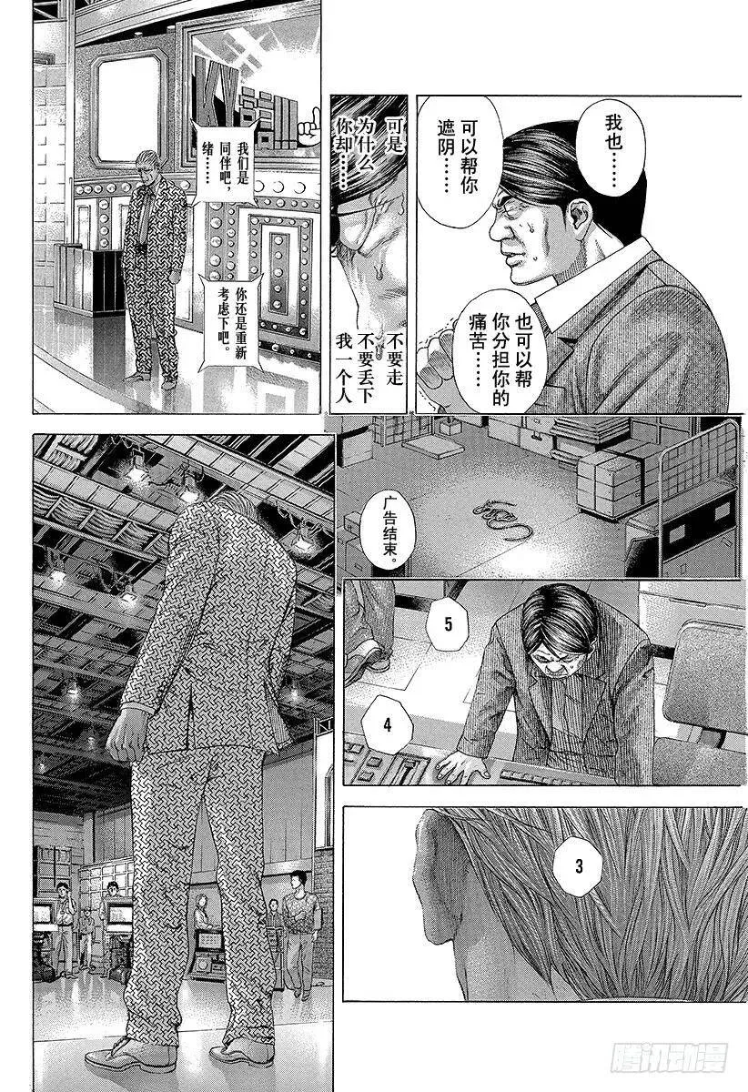 第200话 记忆的碎片 第9页