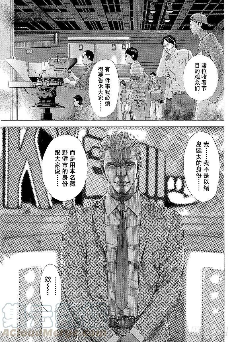 第200话 记忆的碎片 第10页