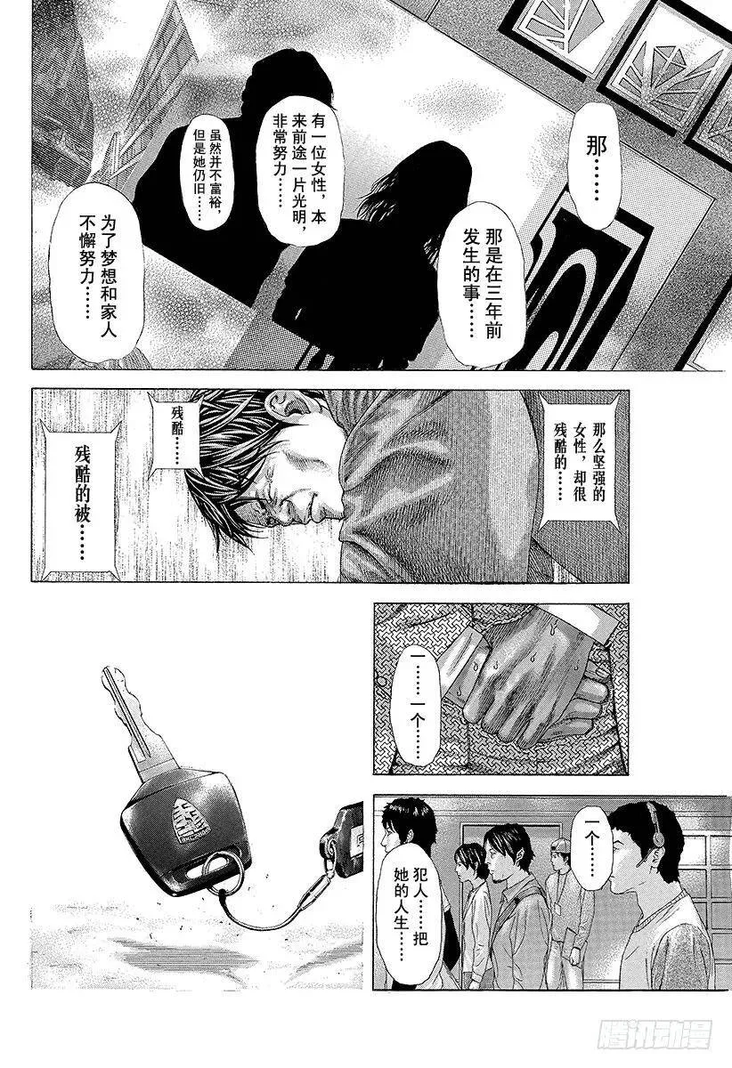 第200话 记忆的碎片 第11页