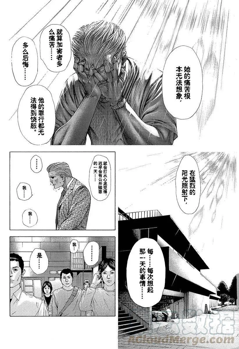 第200话 记忆的碎片 第13页