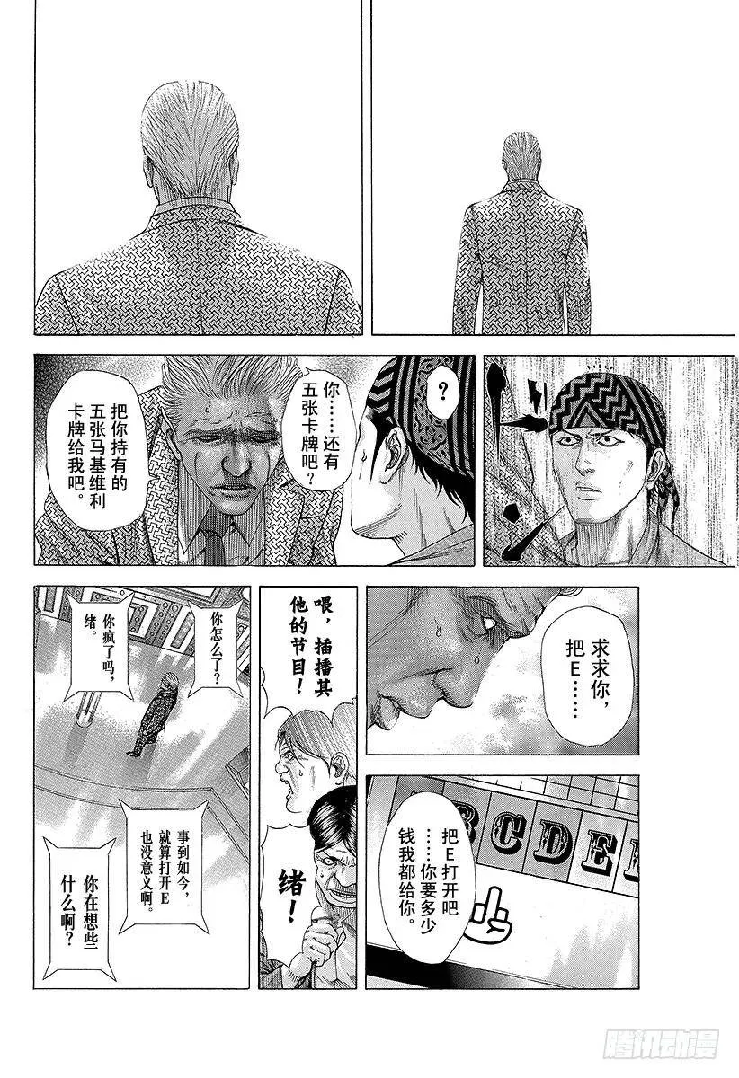 第200话 记忆的碎片 第15页