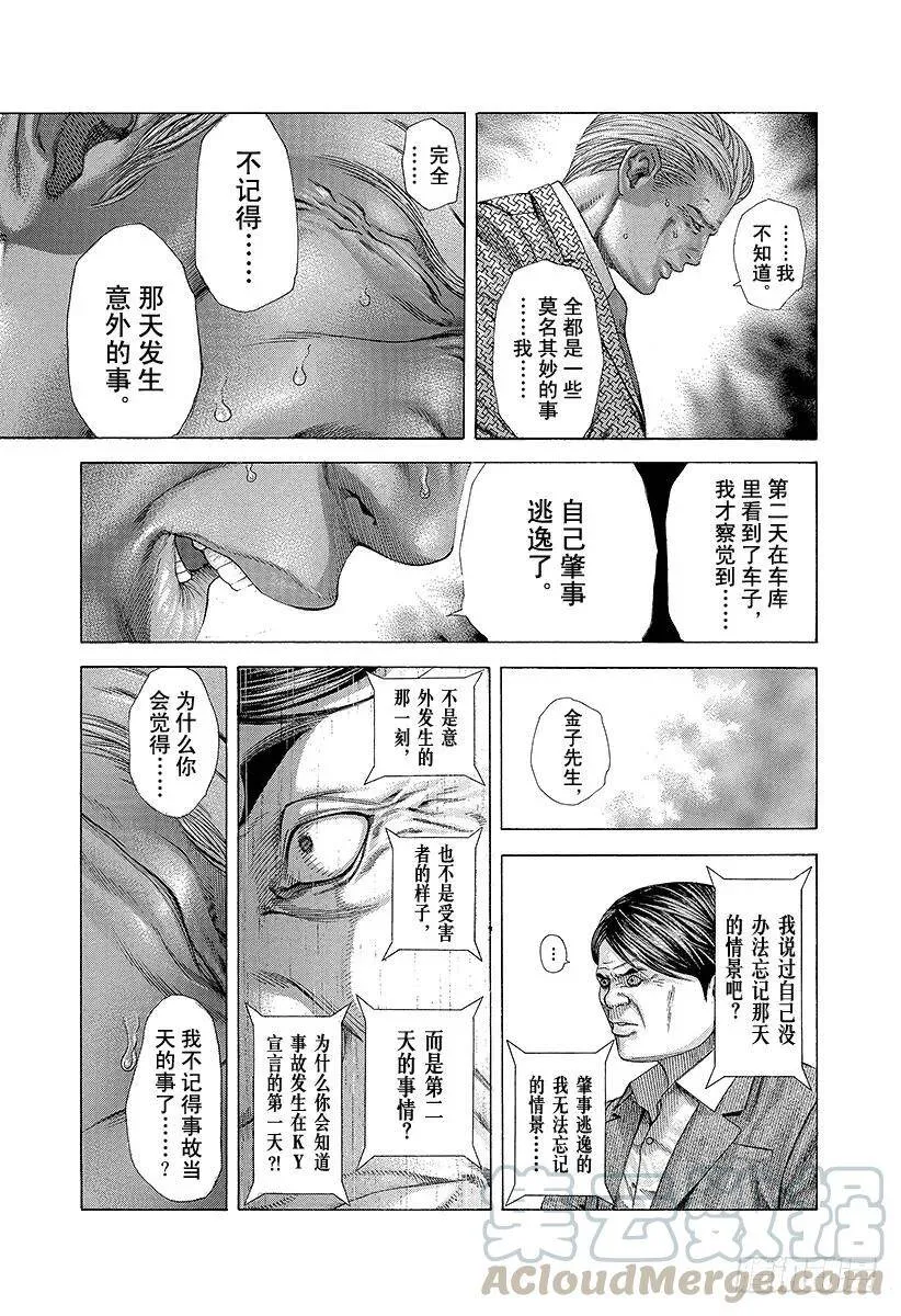 第200话 记忆的碎片 第16页