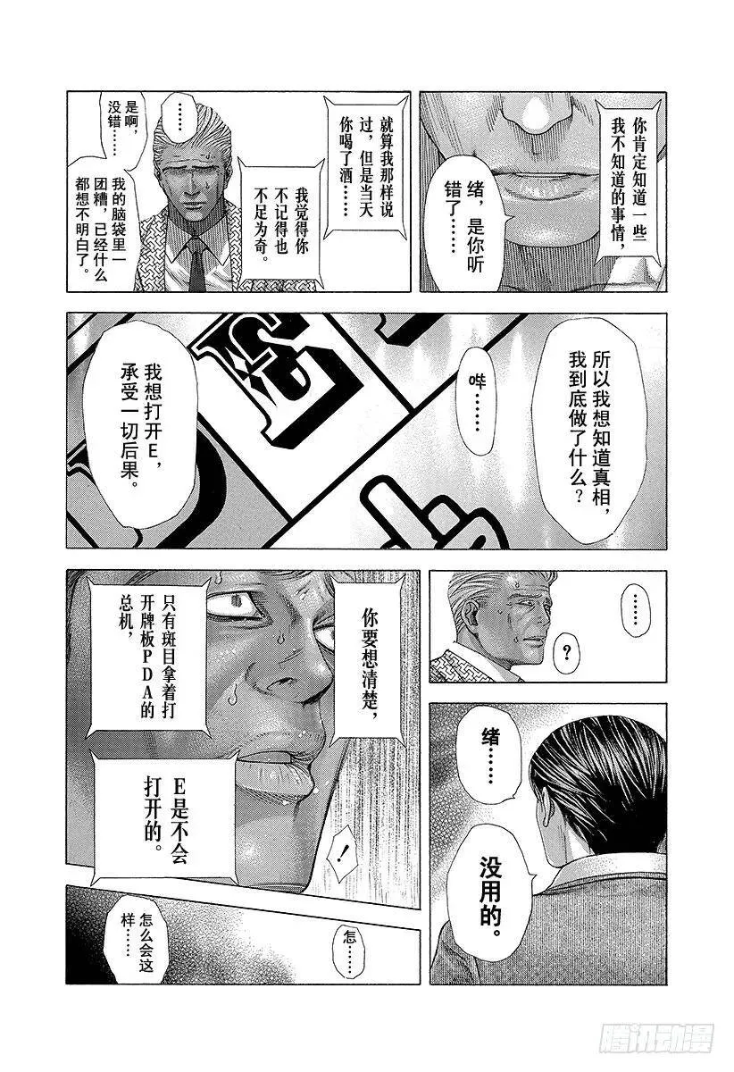 第200话 记忆的碎片 第17页