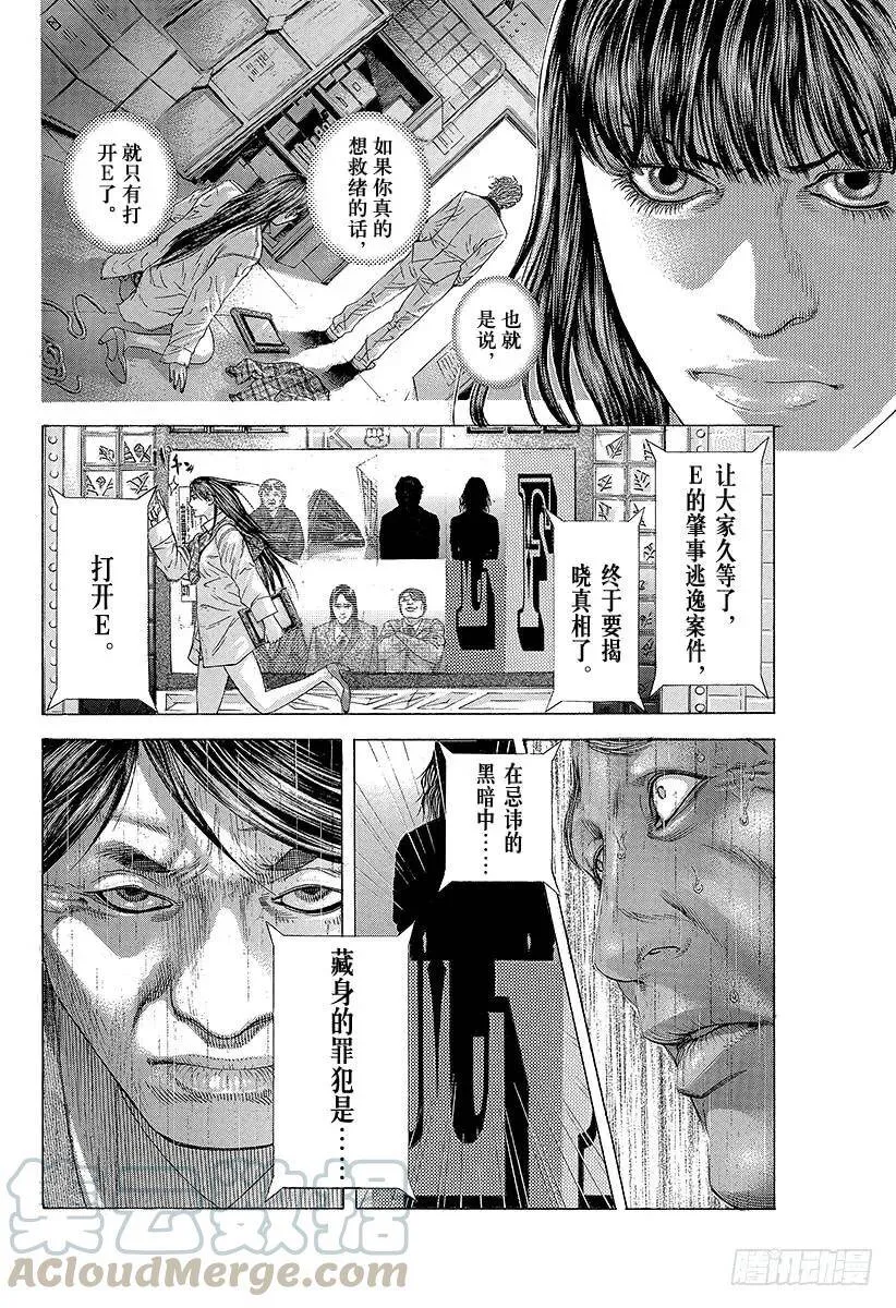 第200话 记忆的碎片 第19页