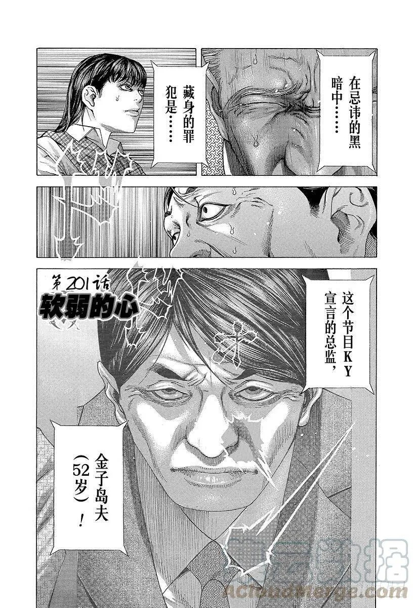 第200话 记忆的碎片 第21页