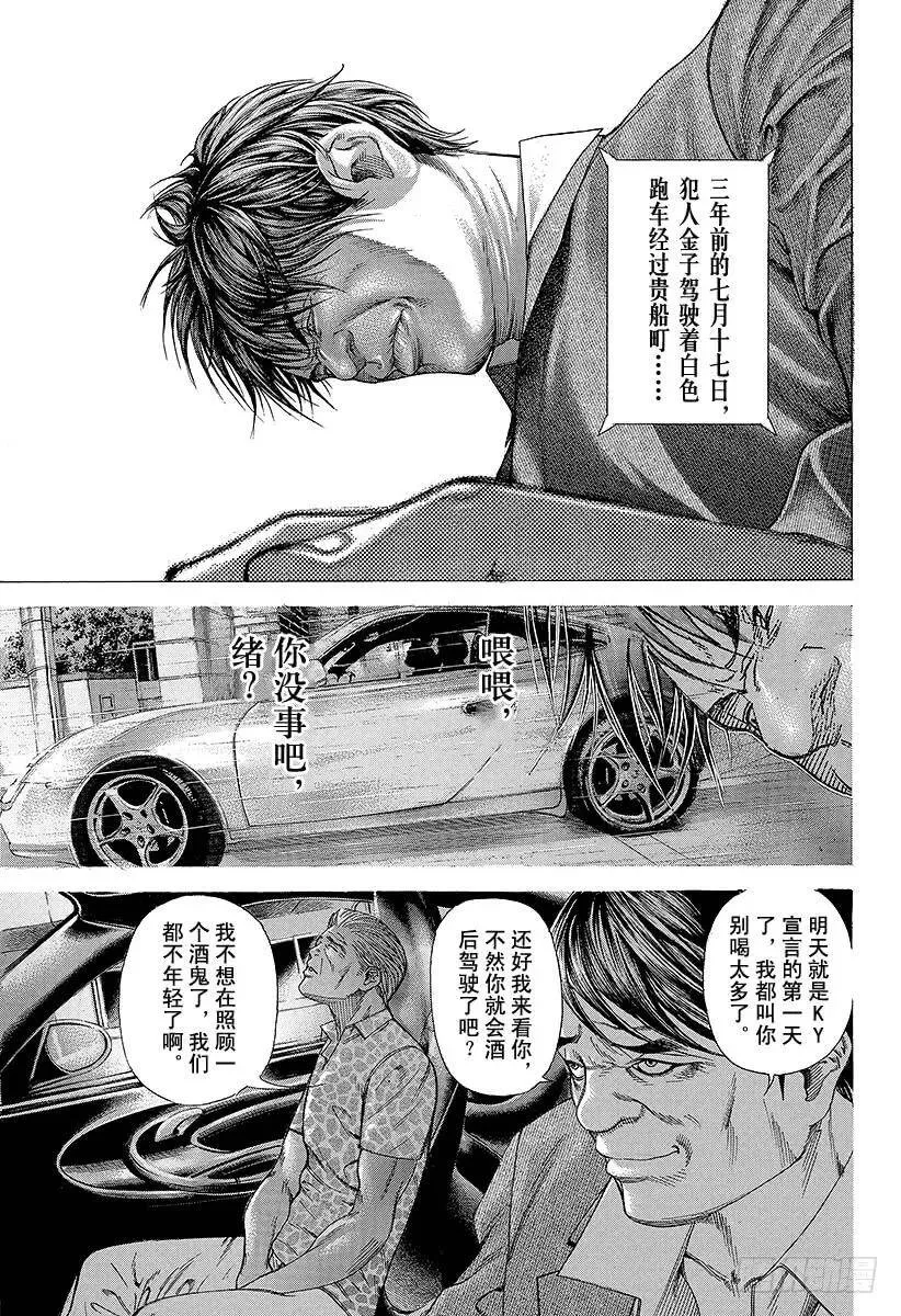 第201话 软弱的心 第3页