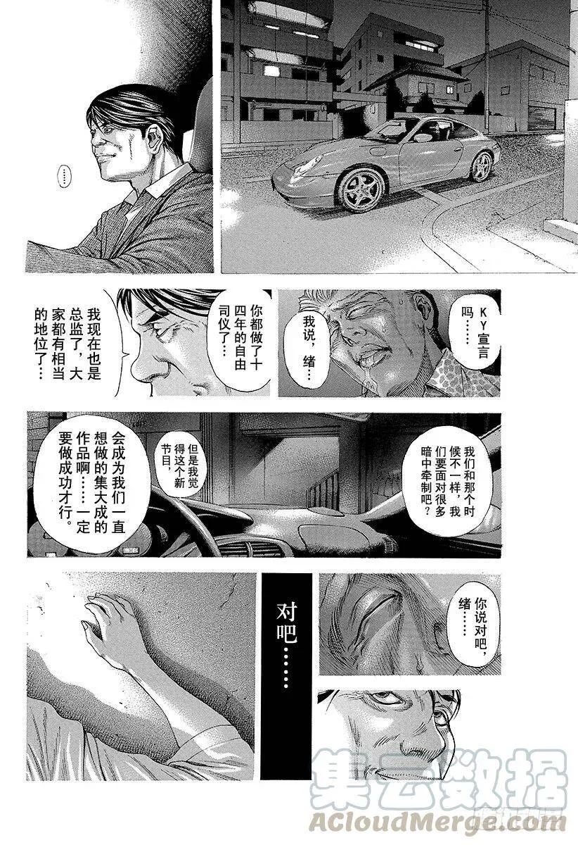 第201话 软弱的心 第4页