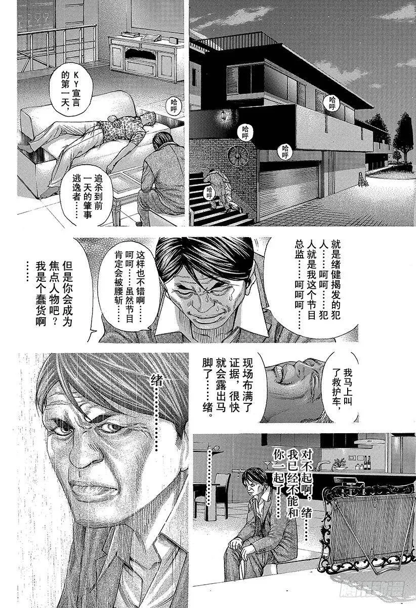 第201话 软弱的心 第6页