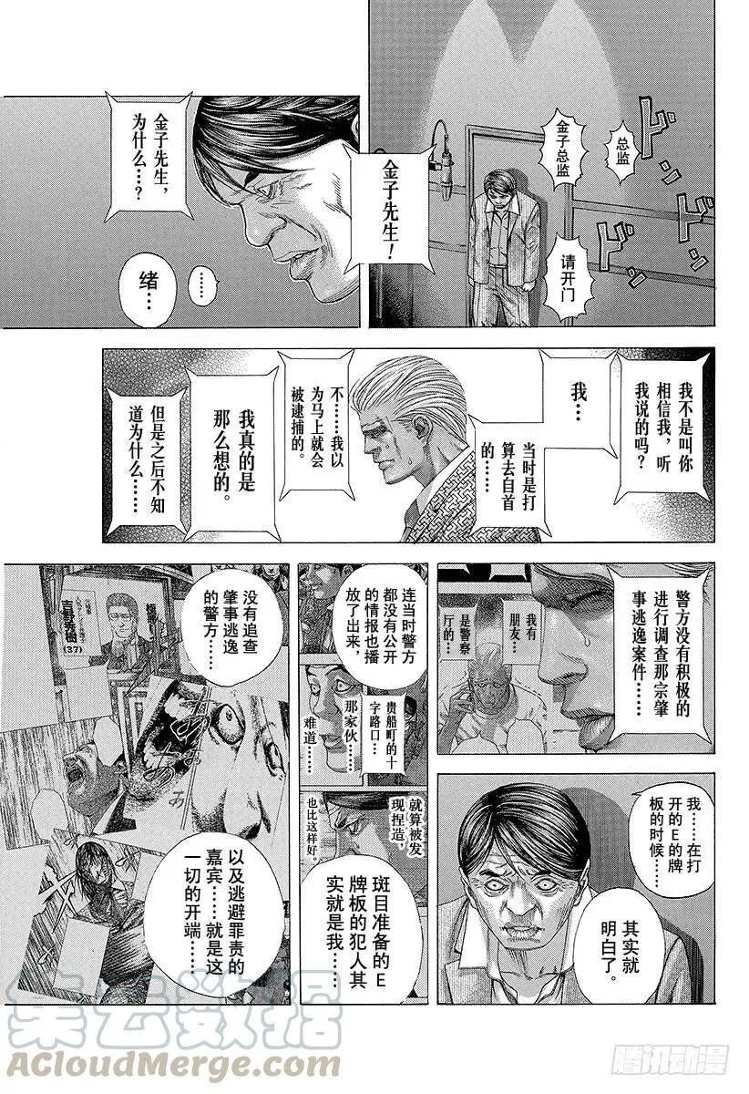 第201话 软弱的心 第7页