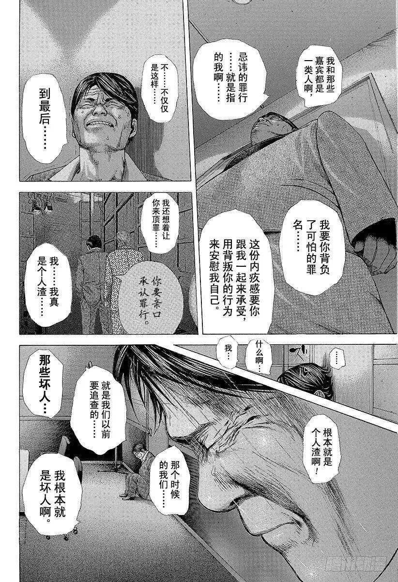 第201话 软弱的心 第8页
