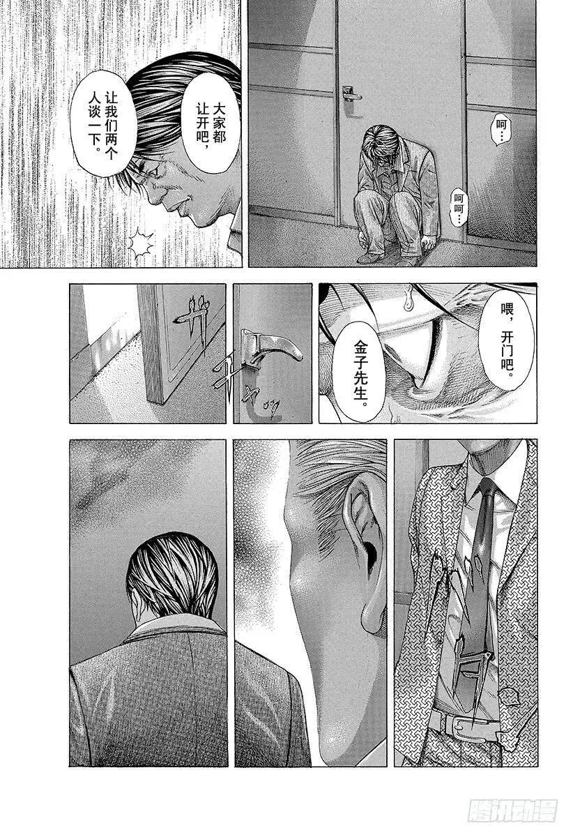 第201话 软弱的心 第9页