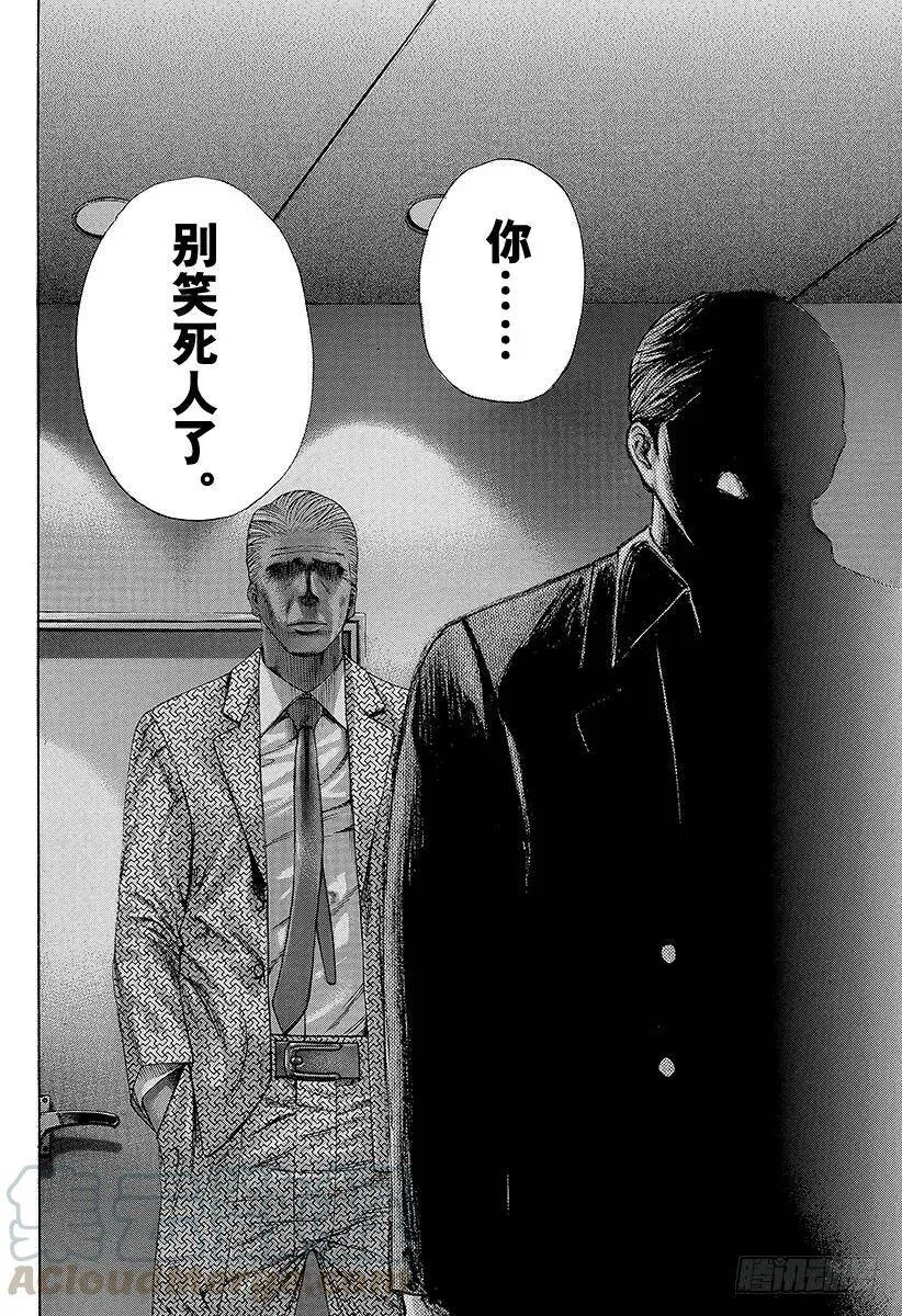 第201话 软弱的心 第10页