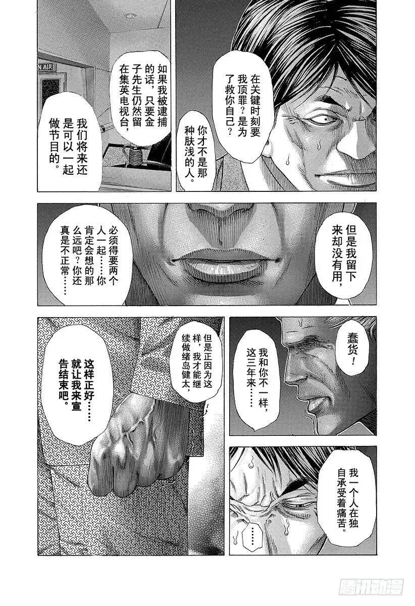 第201话 软弱的心 第11页