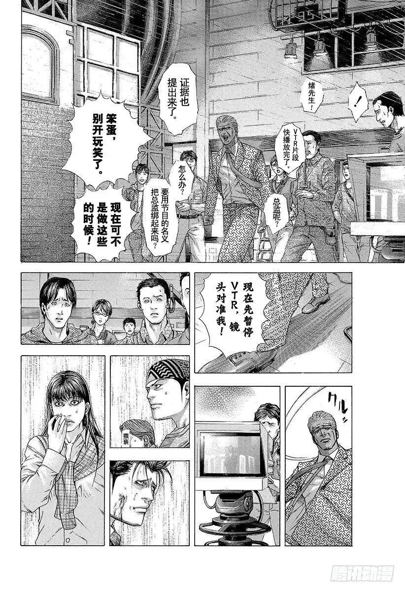 第201话 软弱的心 第12页