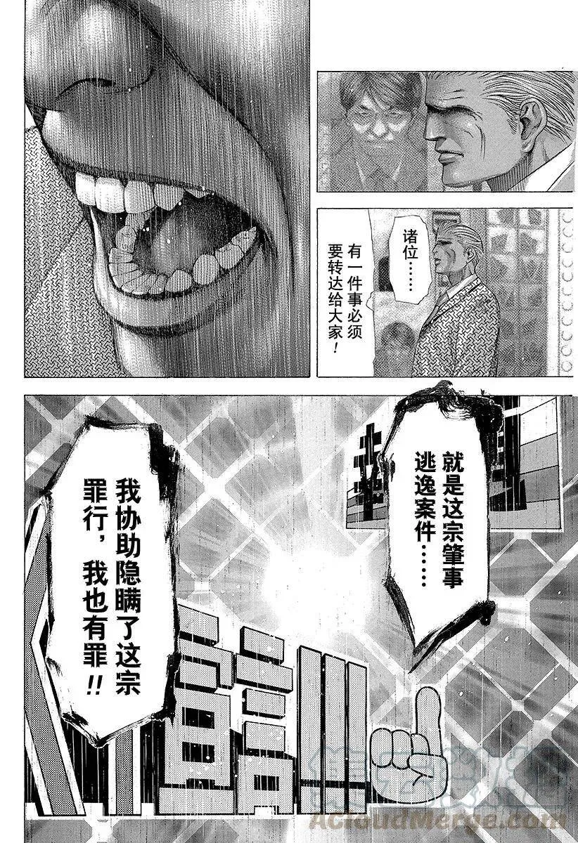 第201话 软弱的心 第13页