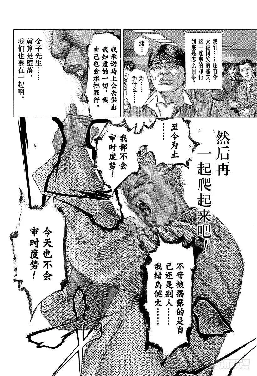 第201话 软弱的心 第14页