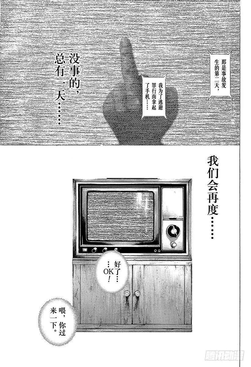 第201话 软弱的心 第15页